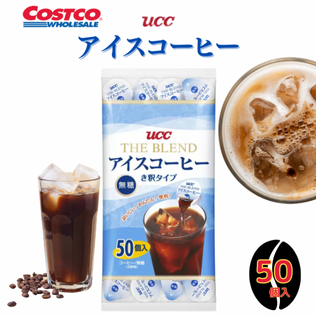 UCC ブレンド アイスコーヒー ポーション 無糖 希釈タイプ 200個 ...